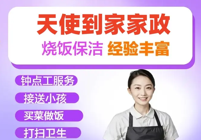 天使到家家政·深圳 家庭清洁、清理卫生、清洁保洁、家庭保洁