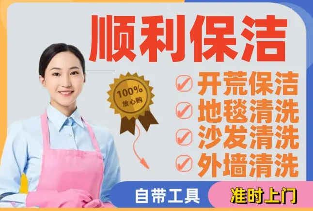 深圳顺利物业清洁管理·【24小时服务】窗帘清洗、家居清洗，节假日不休，深圳顺利物业清洁管理