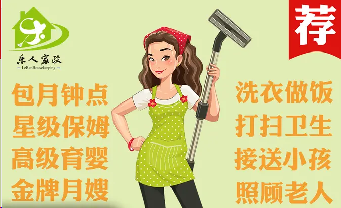深圳乐人家政服务有限公司·【咨询热门】保洁家政、房屋清洁、深圳乐人家政服务有限公司
