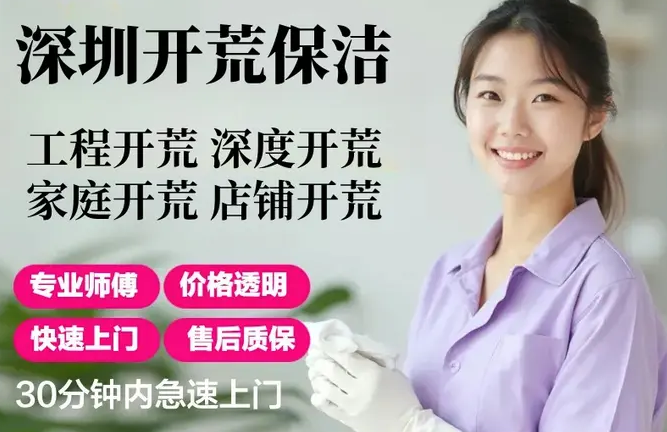 深圳舒适到家·外墙清洗，幕墙清洗，开荒保洁，工程开荒，超市开荒保洁，深度保洁大扫除