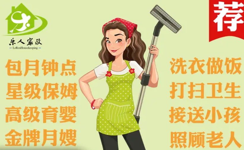 维修援维修服务保洁家政、房屋清洁、深圳乐人家政服务有限公司
